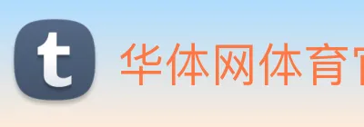 华体网体育官网 Logo
